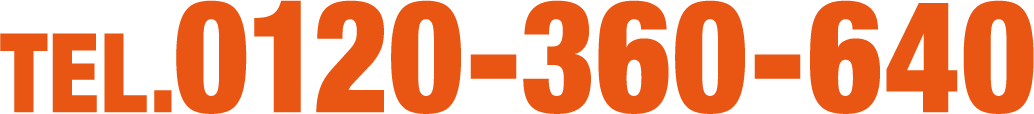 TEL.0120-360-640